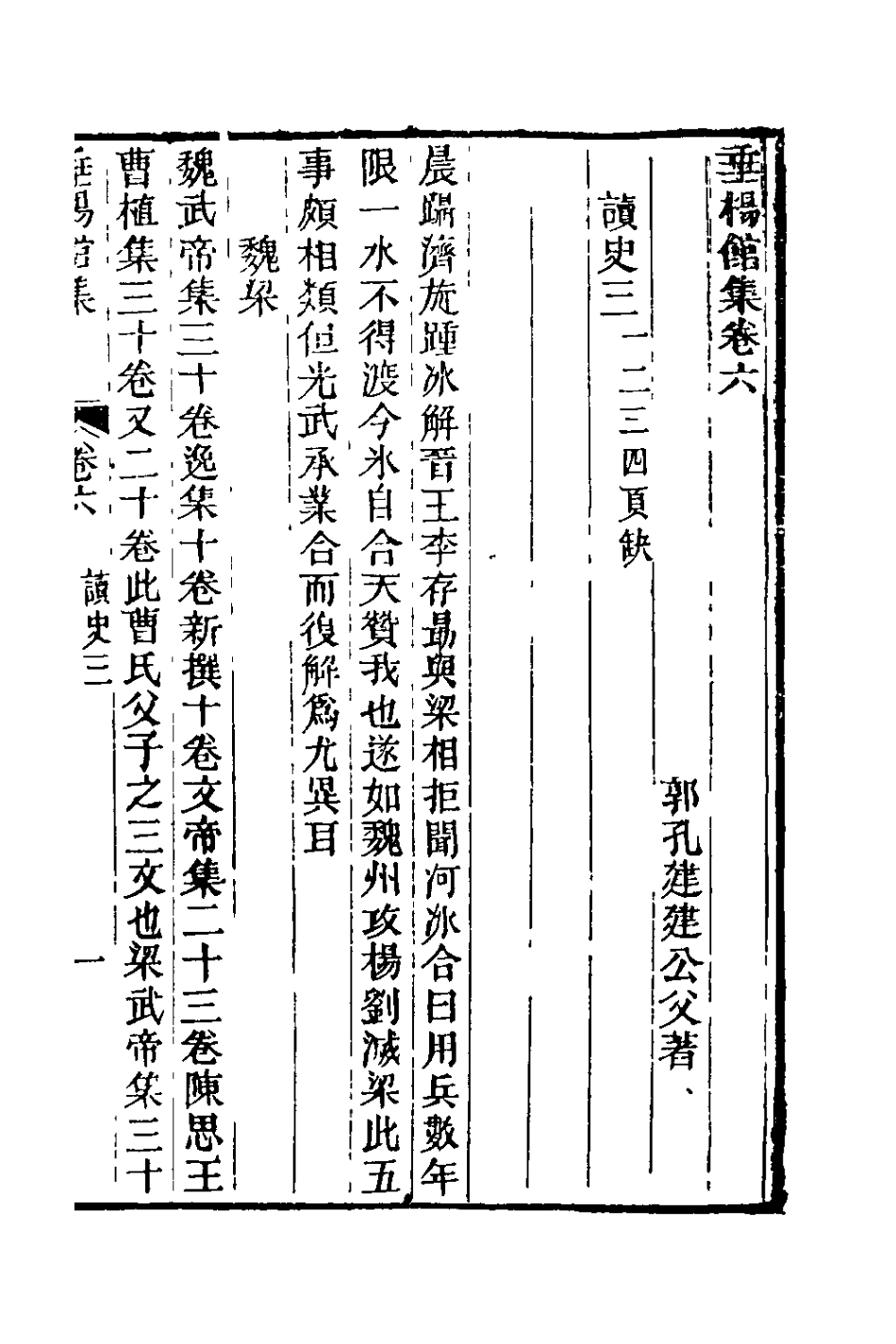 127819-垂楊館集三_郭孔建撰 .pdf_第2页