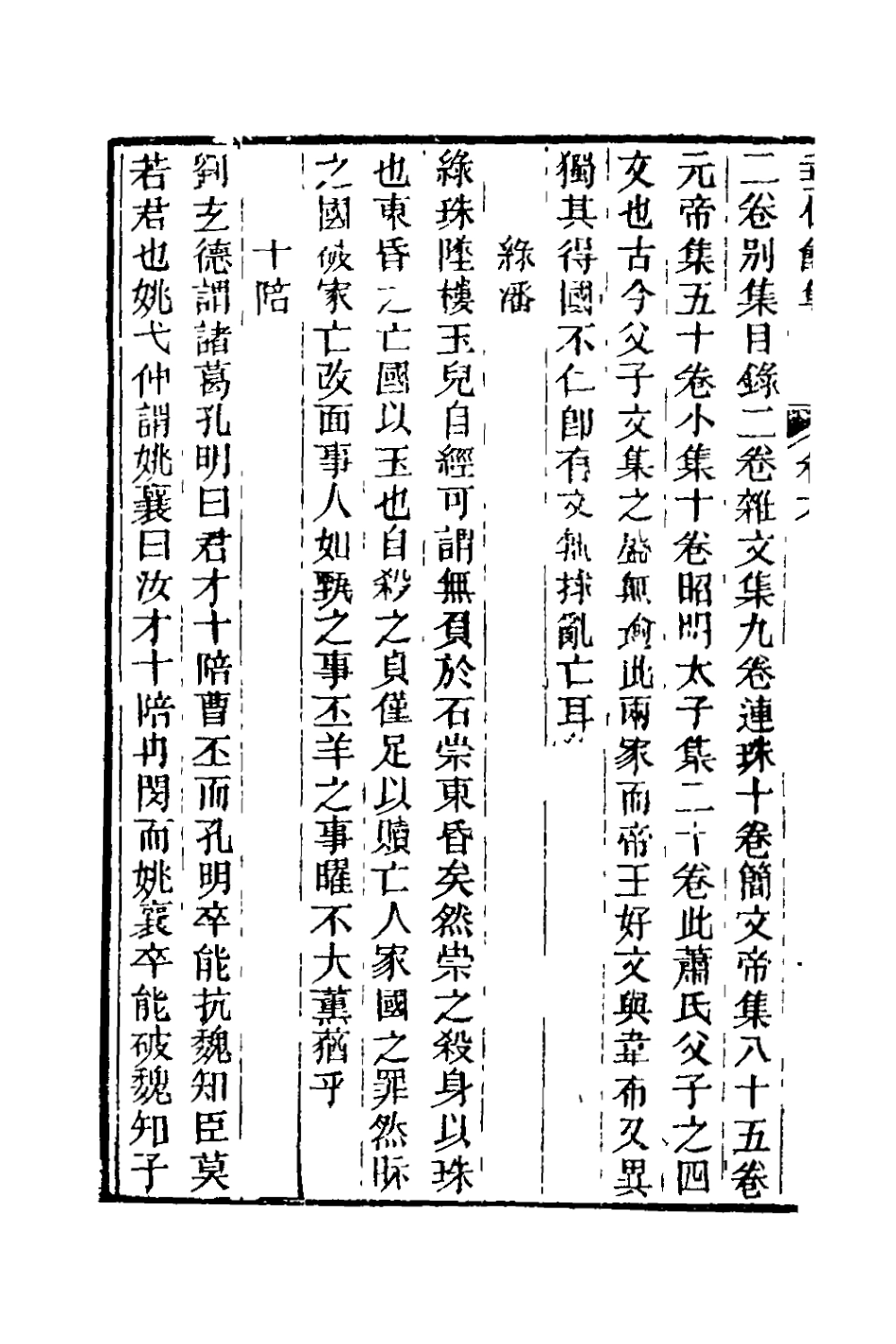 127819-垂楊館集三_郭孔建撰 .pdf_第3页