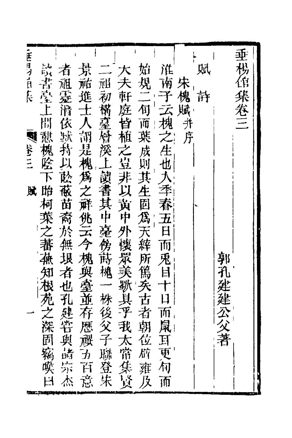 127818-垂楊館集二_郭孔建撰 .pdf_第2页