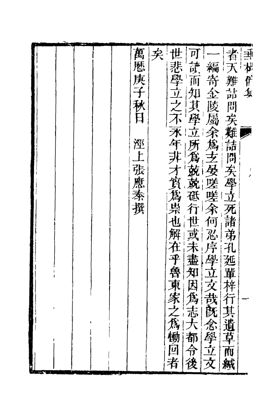 127817-垂楊館集一_郭孔建撰 .pdf_第3页