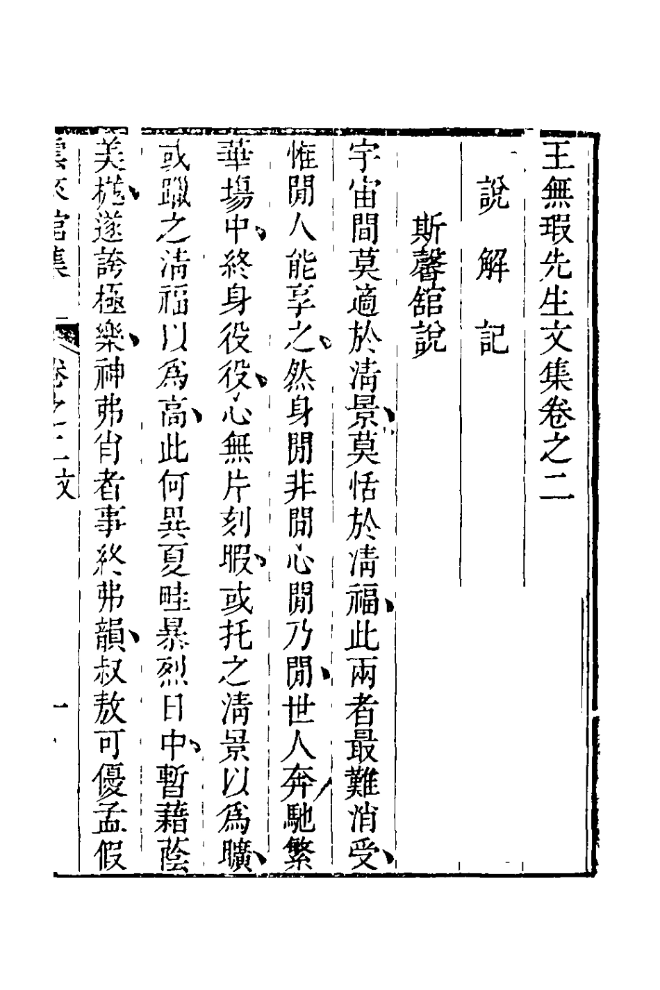 127816-王無瑕先生詩集二_王璞撰 .pdf_第2页