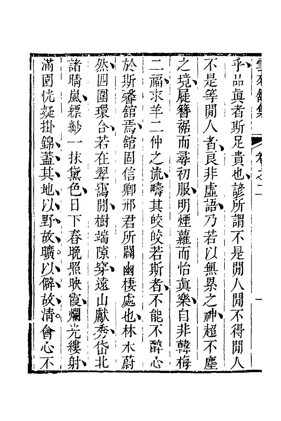 127816-王無瑕先生詩集二_王璞撰 .pdf_第3页