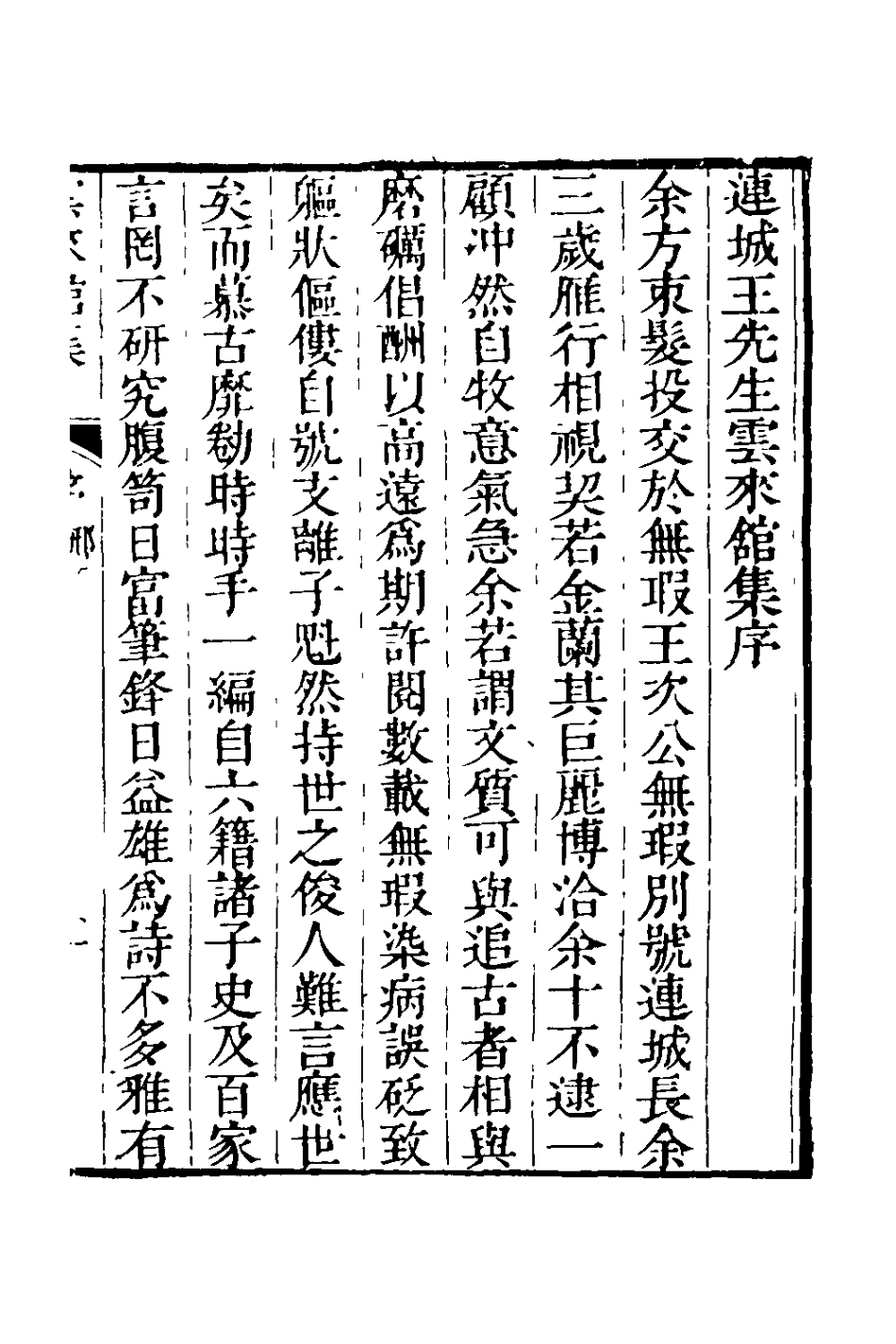 127815-王無瑕先生詩集一_王璞撰 .pdf_第2页