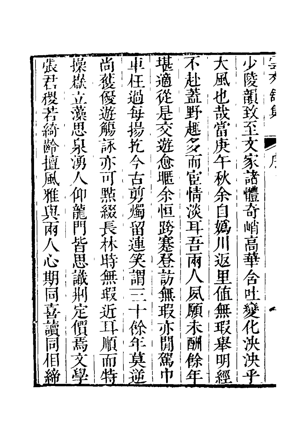 127815-王無瑕先生詩集一_王璞撰 .pdf_第3页