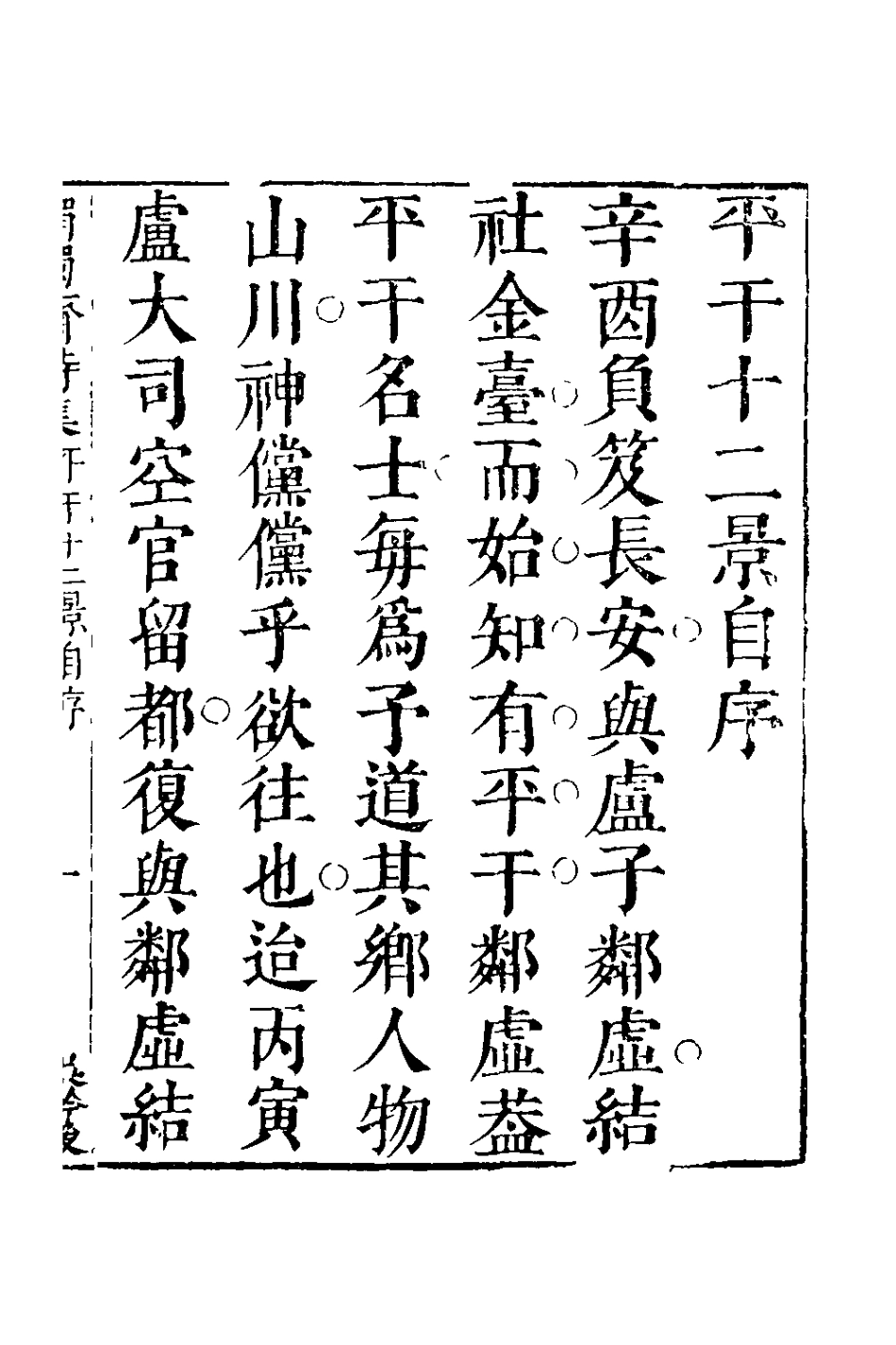 127813-媚獨齋詩集四_李盤撰 .pdf_第2页