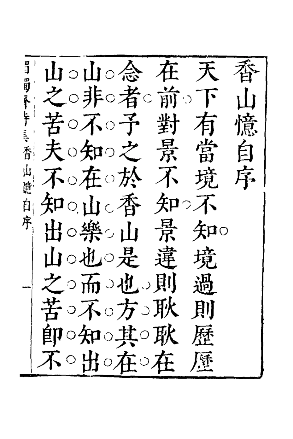 127811-媚獨齋詩集二_李盤撰 .pdf_第2页