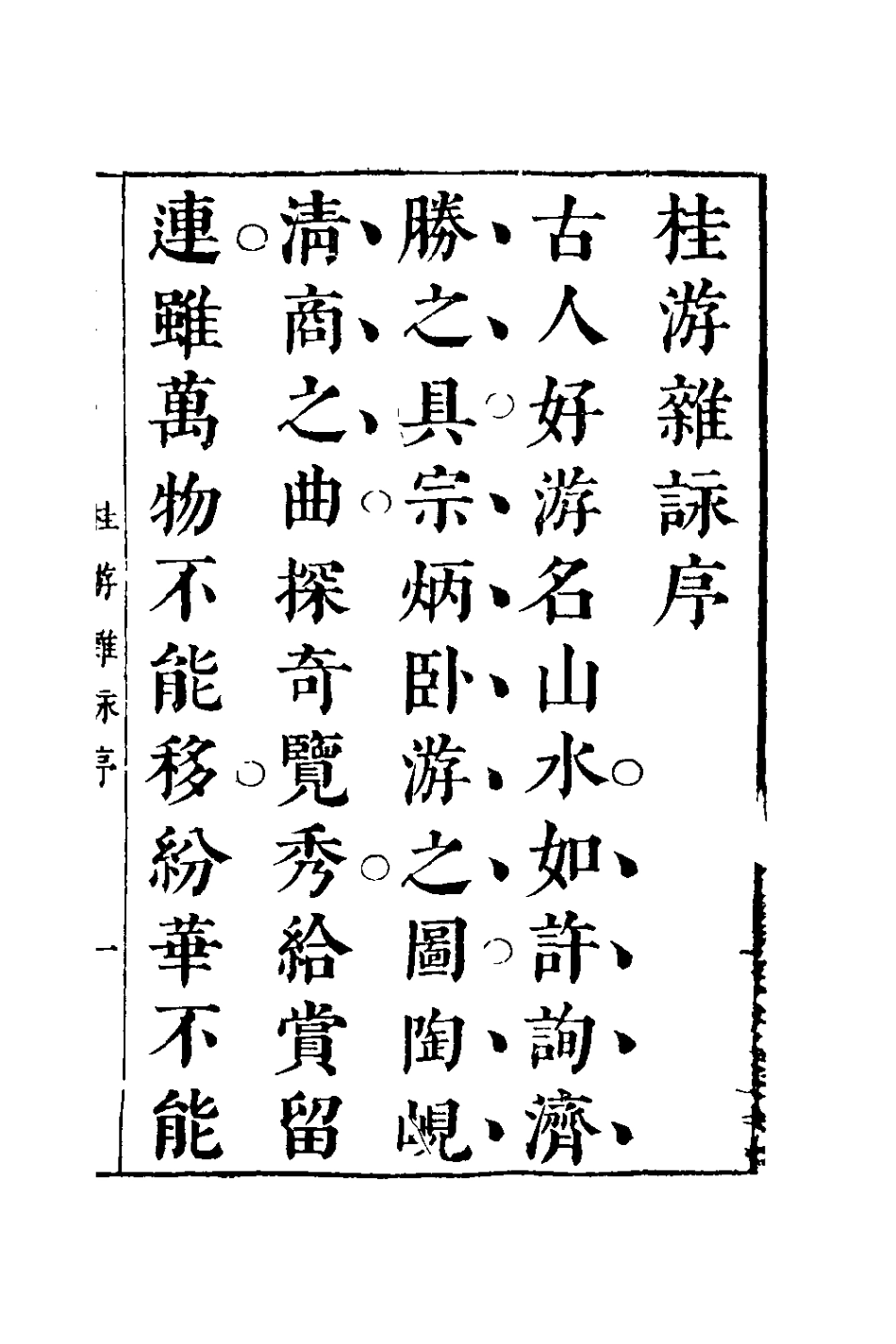 127808-牧懷詩紀三_李盤撰 .pdf_第2页
