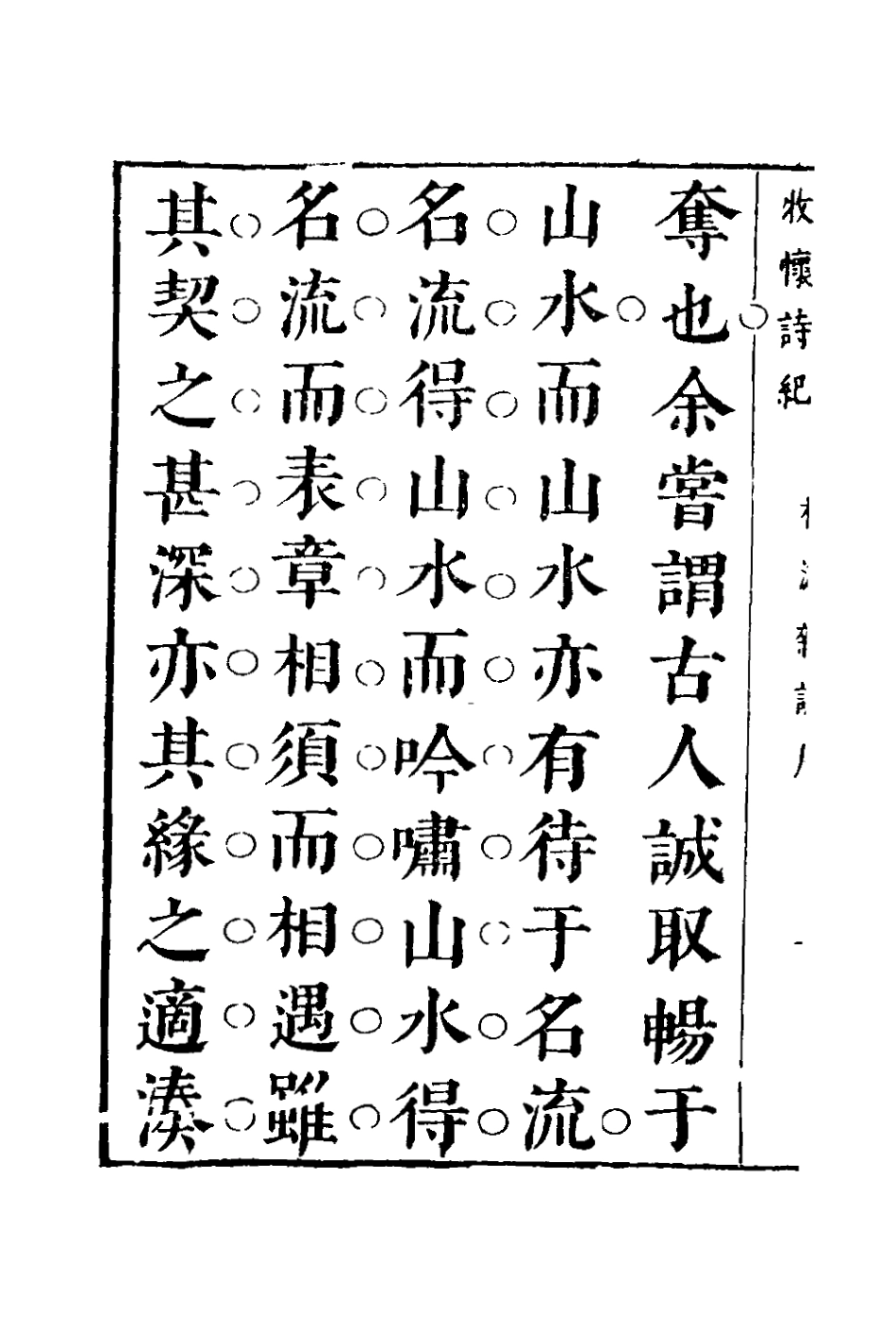 127808-牧懷詩紀三_李盤撰 .pdf_第3页