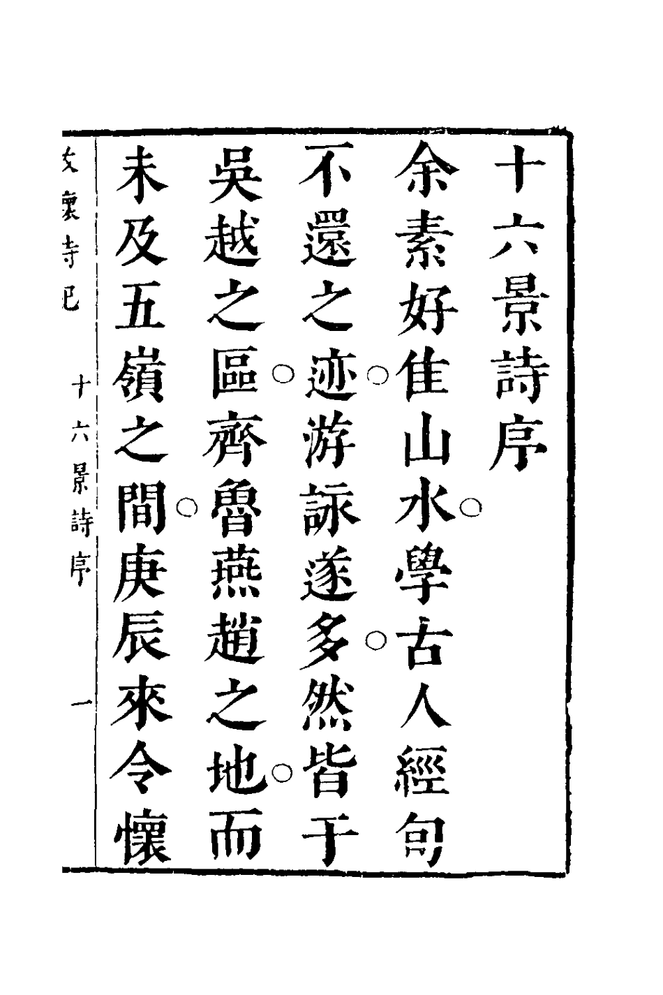 127807-牧懷詩紀二_李盤撰 .pdf_第2页
