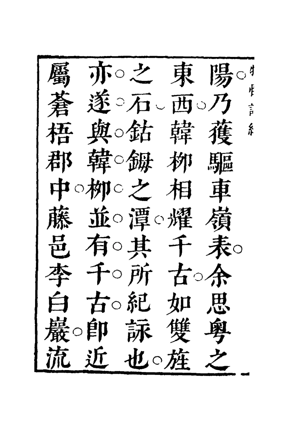 127807-牧懷詩紀二_李盤撰 .pdf_第3页