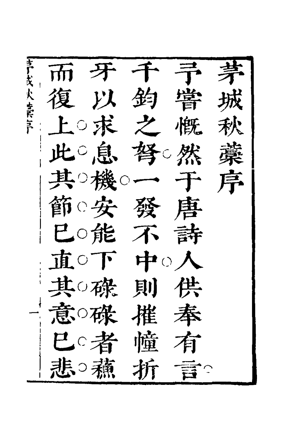 127805-李小有詩紀六_李盤撰 .pdf_第2页