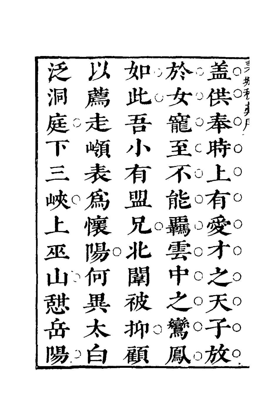 127805-李小有詩紀六_李盤撰 .pdf_第3页