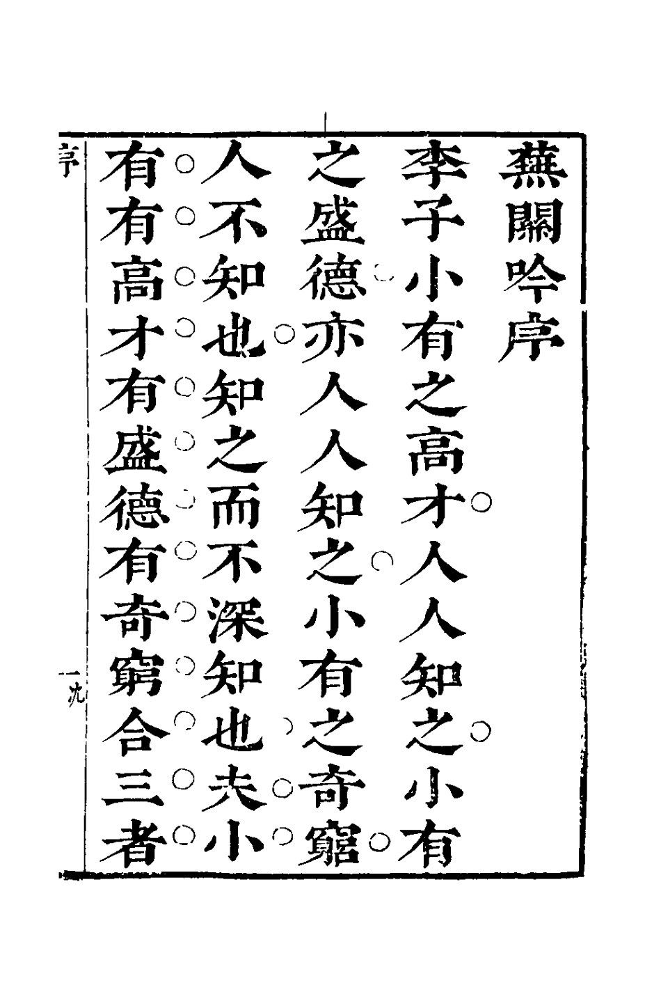 127804-李小有詩紀五_李盤撰 .pdf_第2页