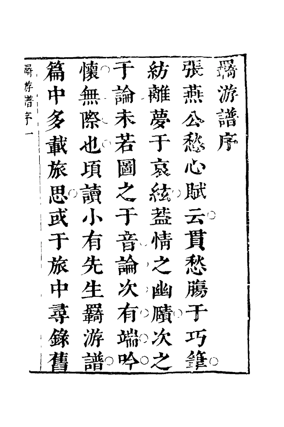 127803-李小有詩紀四_李盤撰 .pdf_第2页