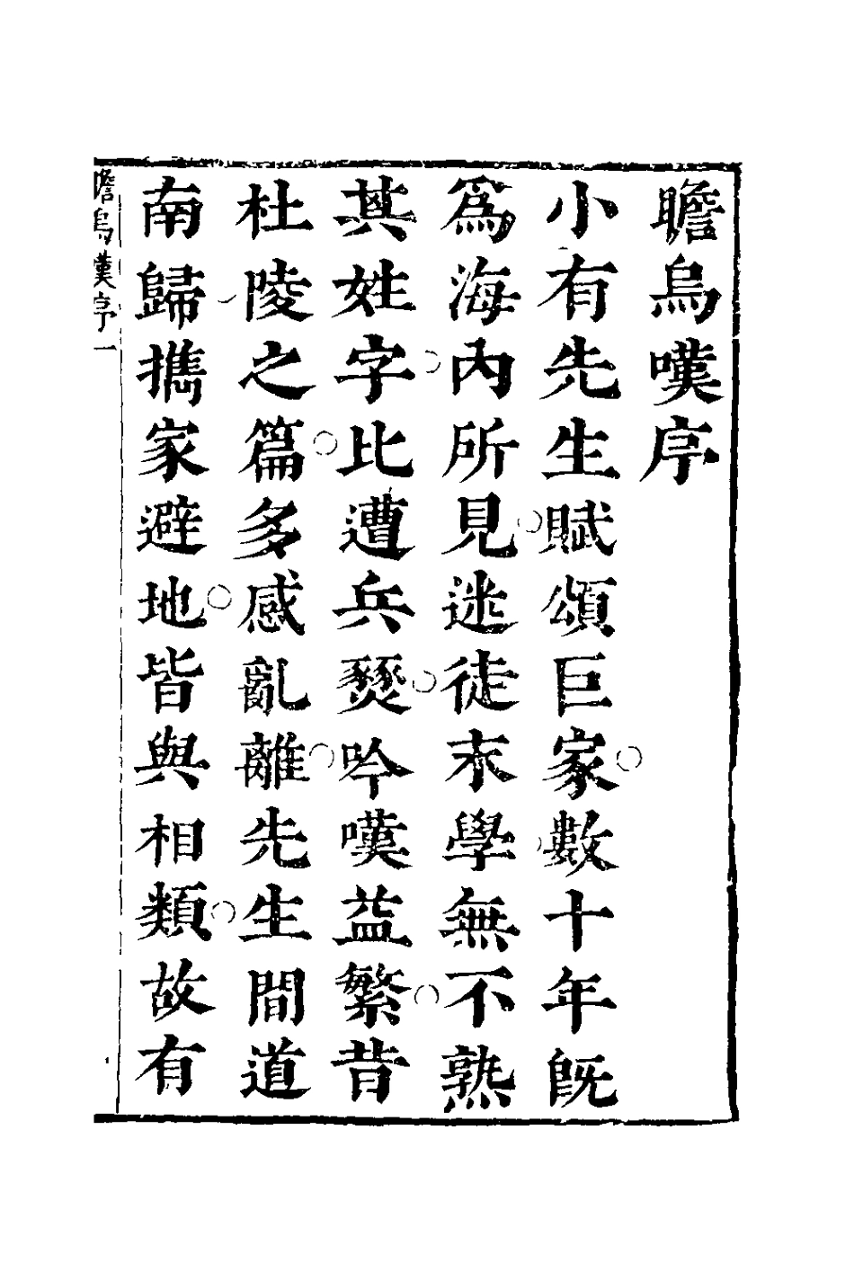 127802-李小有詩紀三_李盤撰 .pdf_第2页