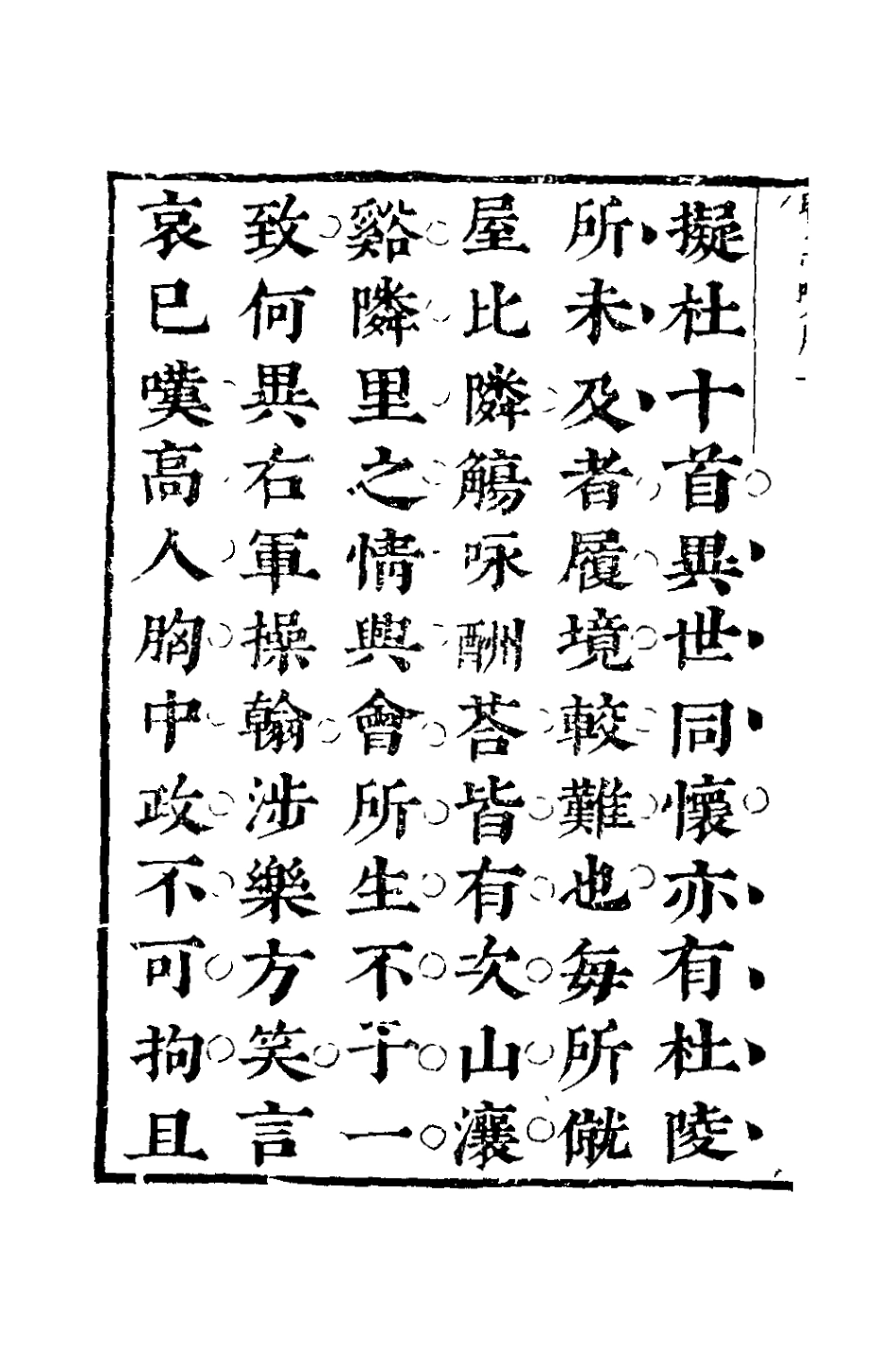 127802-李小有詩紀三_李盤撰 .pdf_第3页