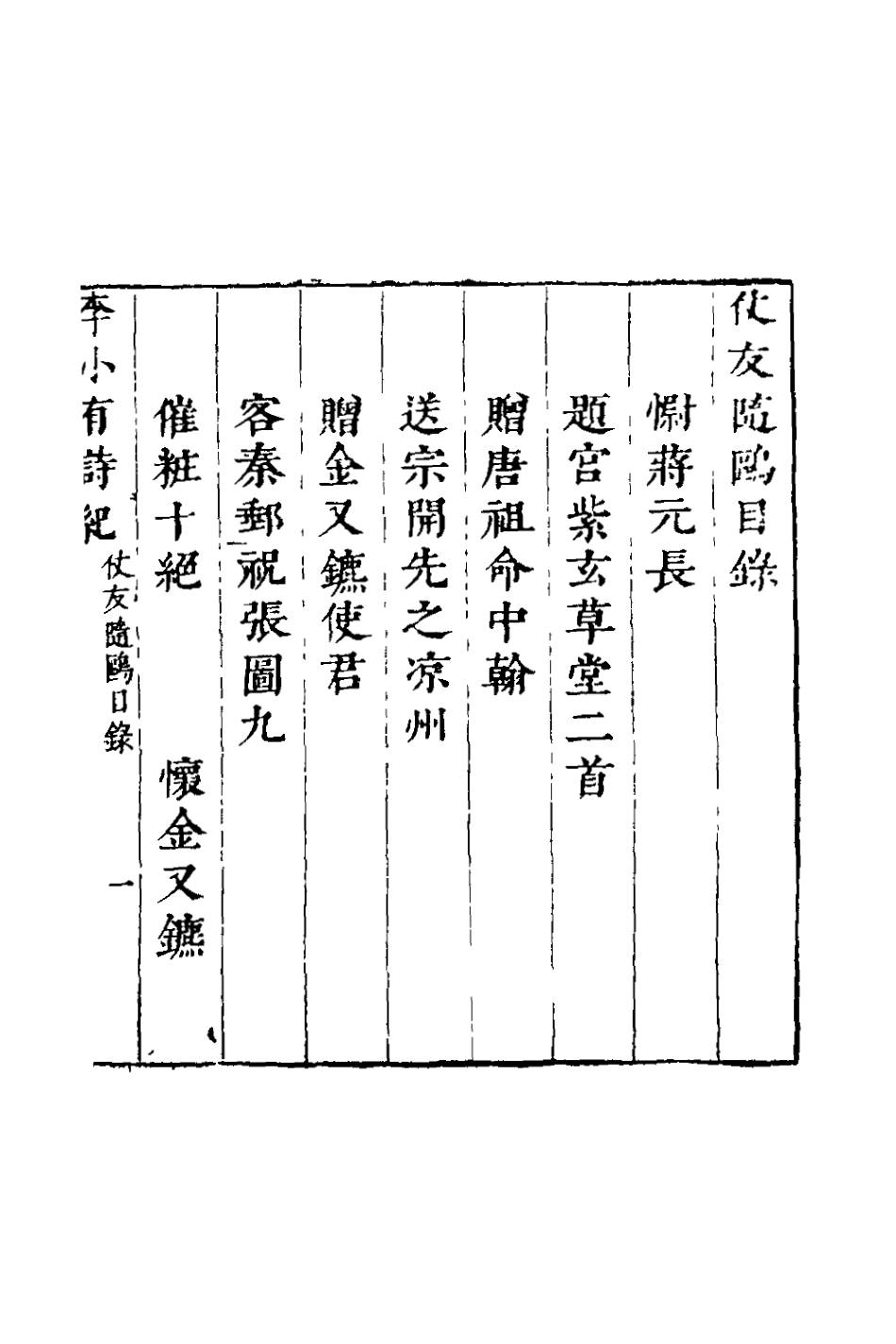 127801-李小有詩紀二_李盤撰 .pdf_第2页