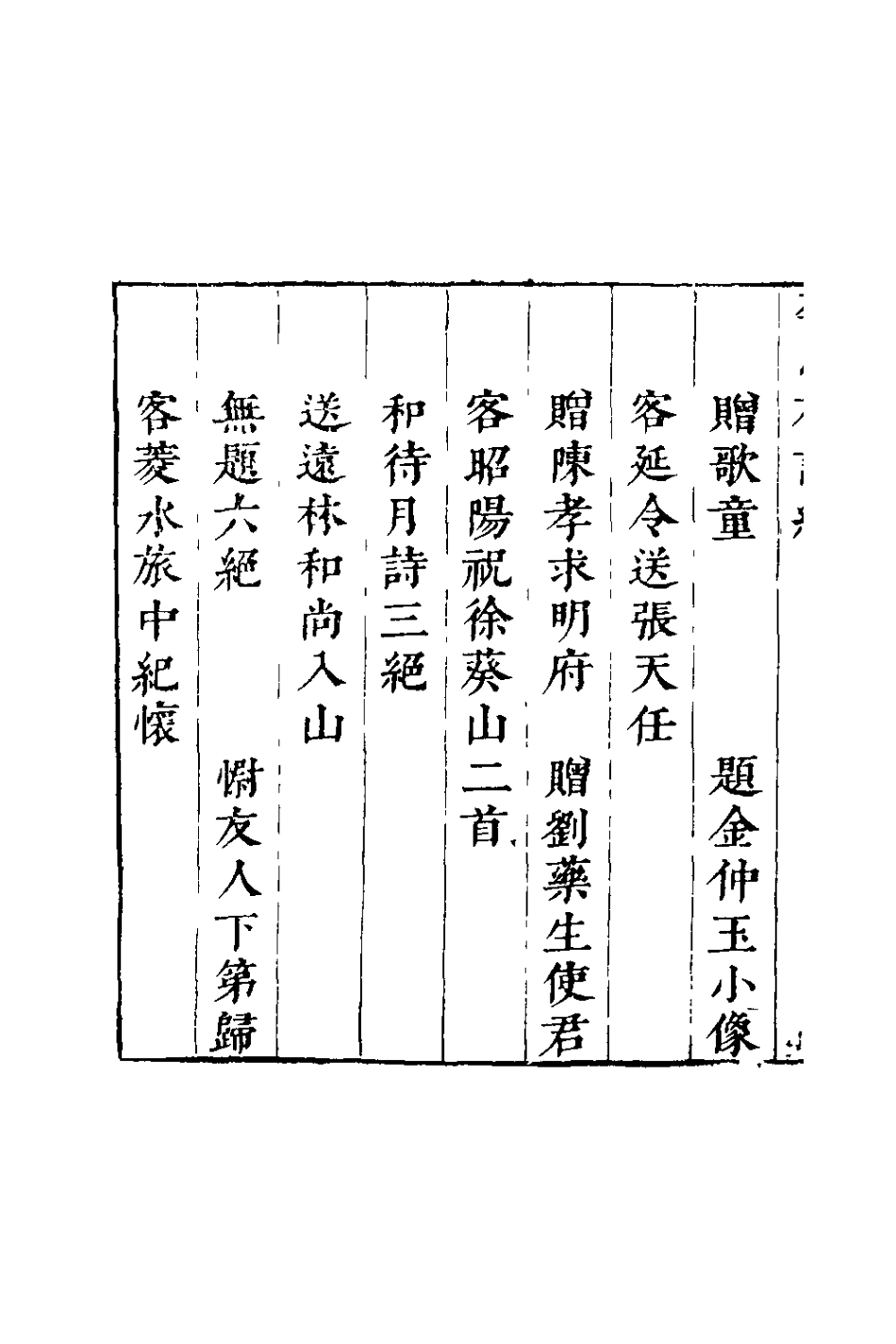 127801-李小有詩紀二_李盤撰 .pdf_第3页