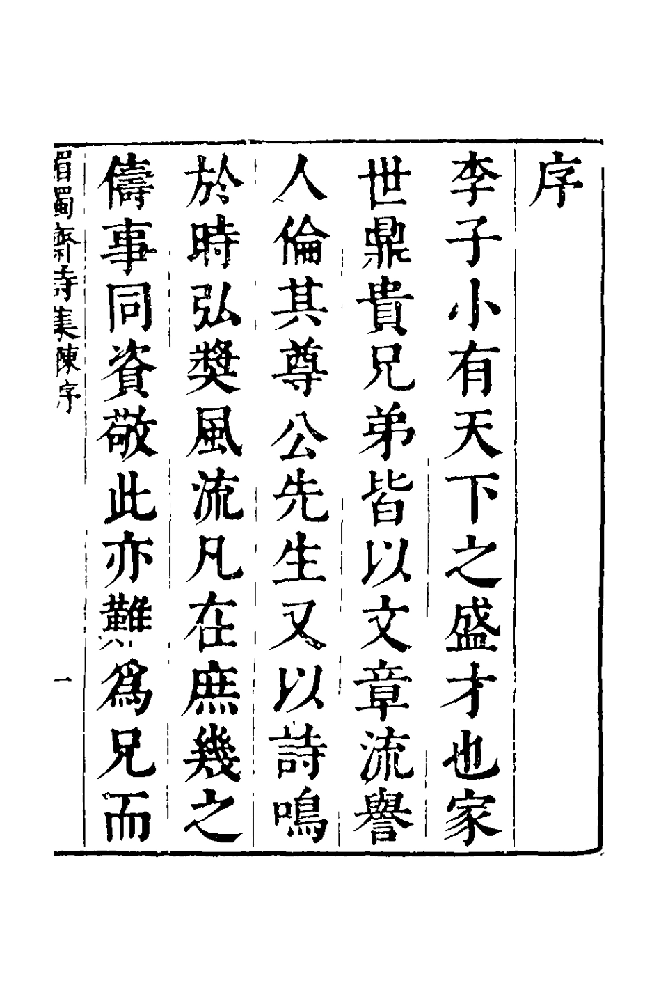 127800-李小有詩紀一_李盤撰 .pdf_第2页