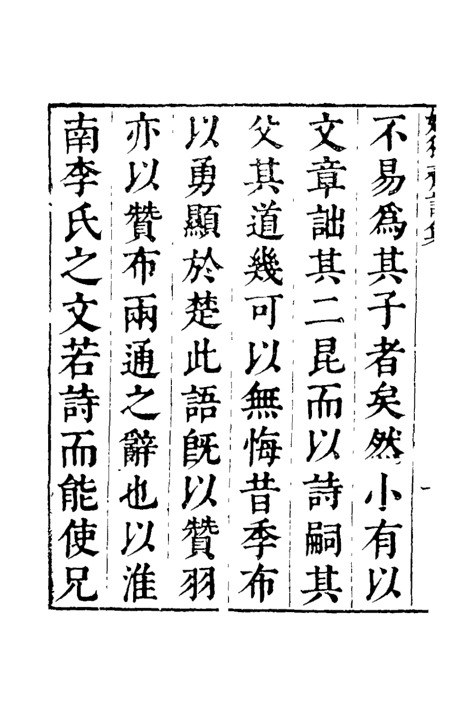 127800-李小有詩紀一_李盤撰 .pdf_第3页