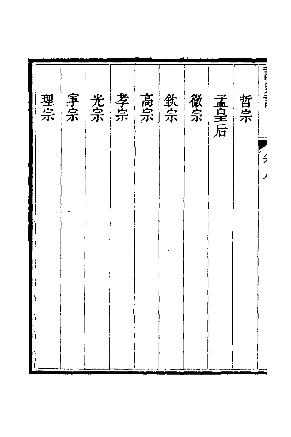 127799-樹經堂詠史詩八_謝啟昆撰 .pdf_第3页