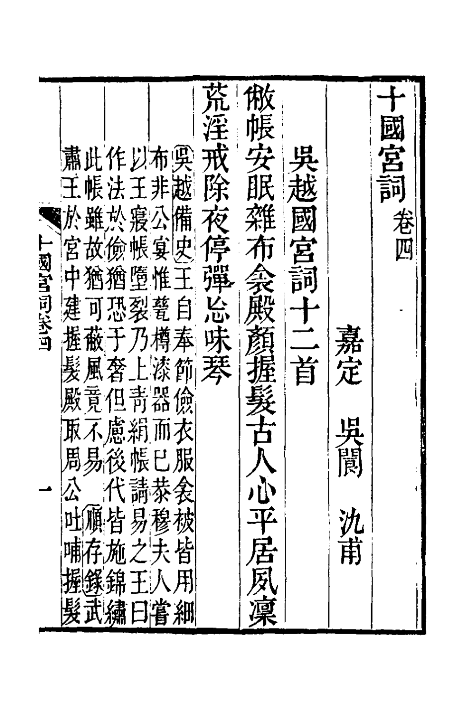 127791-十國宮詞三_吳閬撰 .pdf_第2页