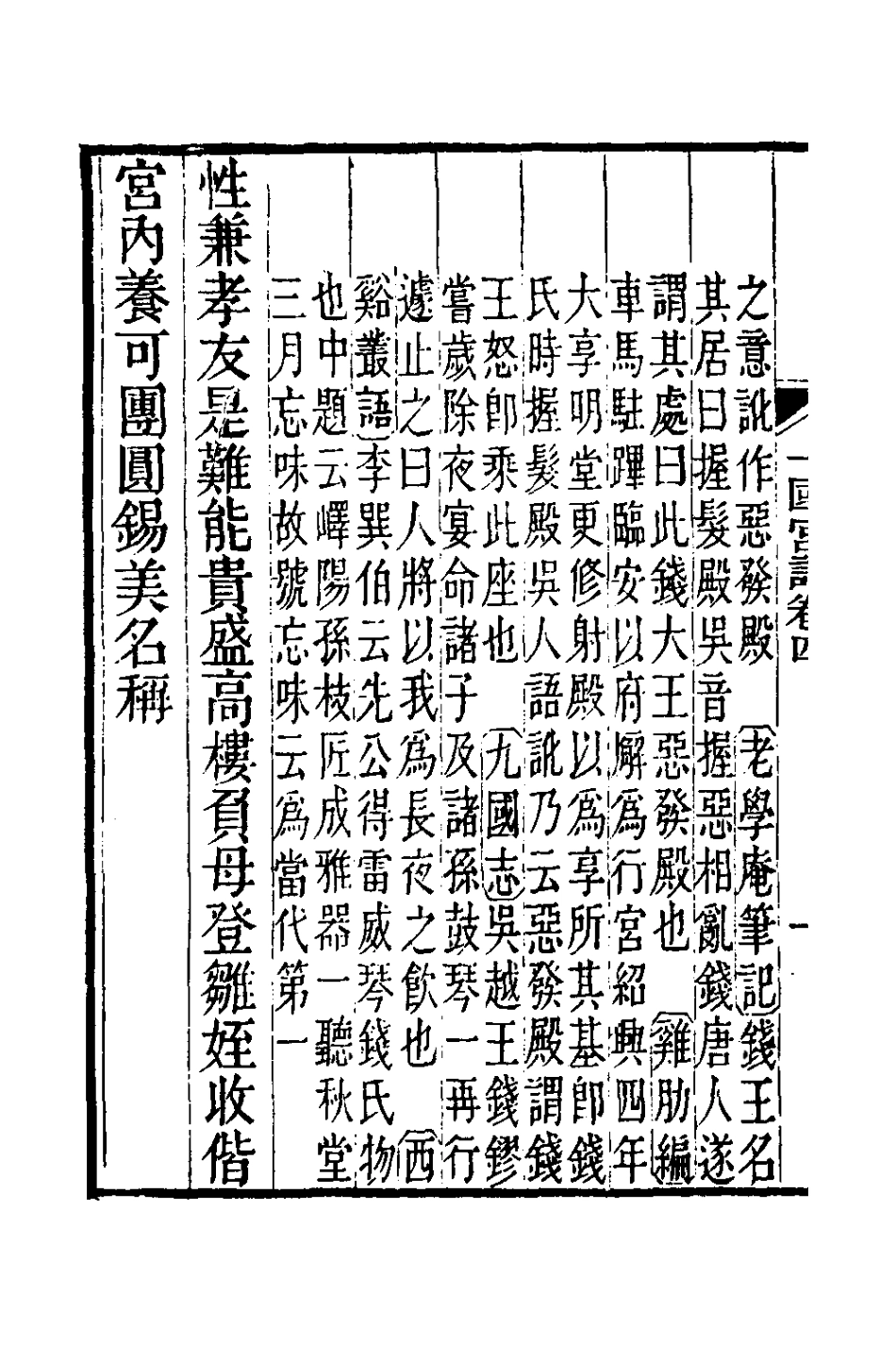 127791-十國宮詞三_吳閬撰 .pdf_第3页