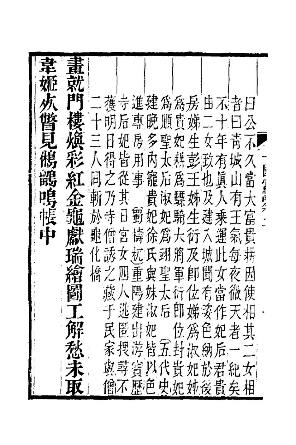 127790-十國宮詞二_吳閬撰 .pdf_第3页