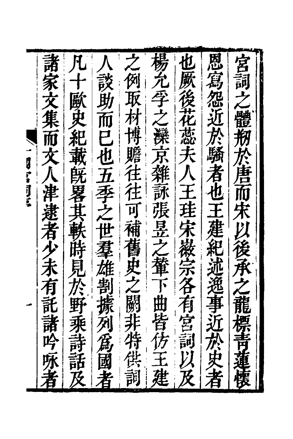 127789-十國宮詞一_吳閬撰 .pdf_第2页