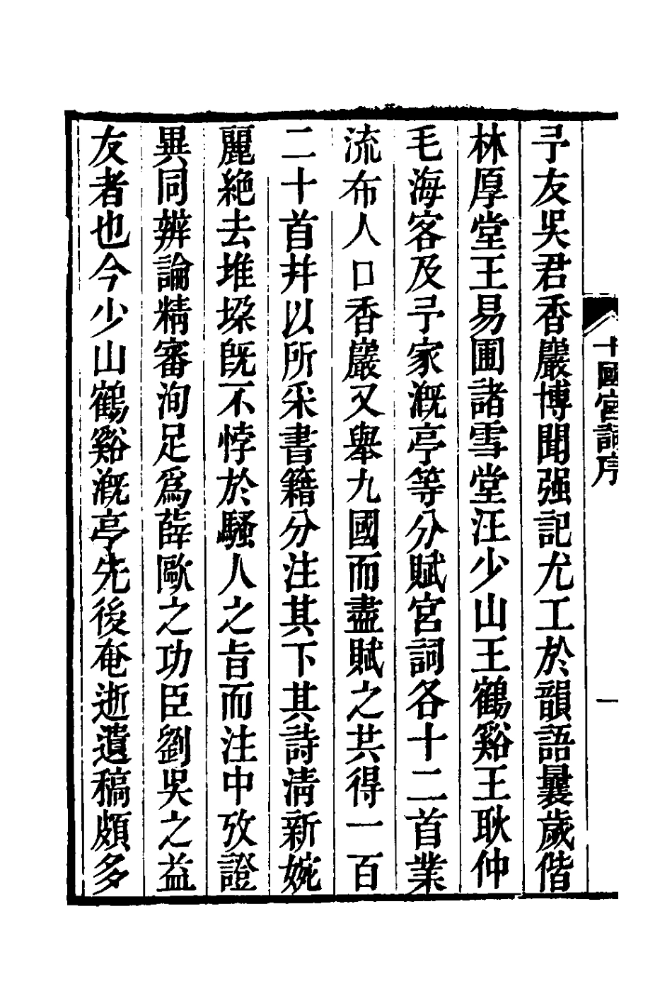 127789-十國宮詞一_吳閬撰 .pdf_第3页