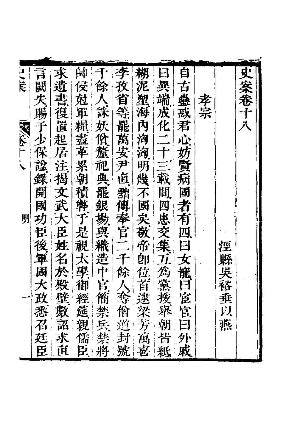127788-史案八_吳裕垂撰 .pdf_第2页