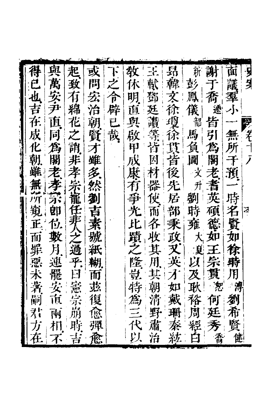 127788-史案八_吳裕垂撰 .pdf_第3页