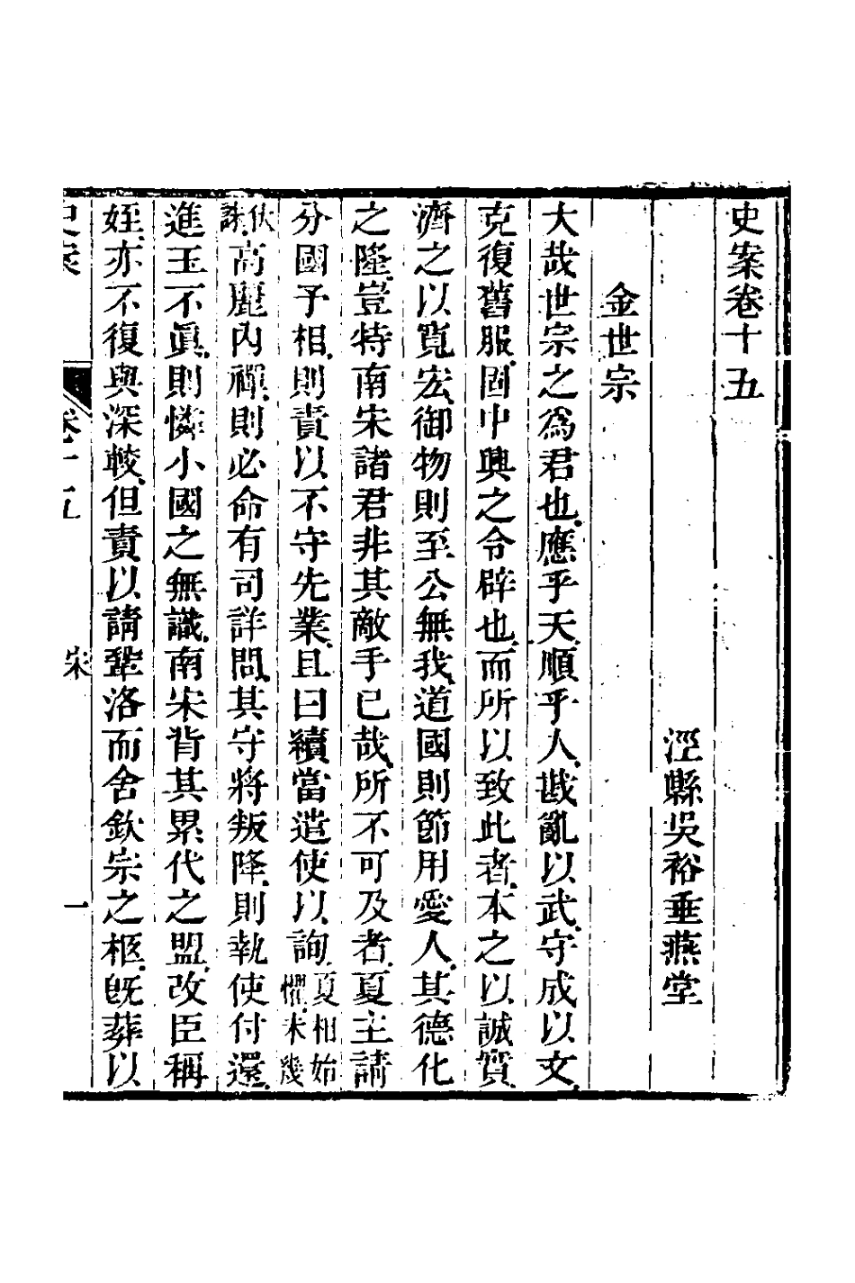 127787-史案七_吳裕垂撰 .pdf_第2页
