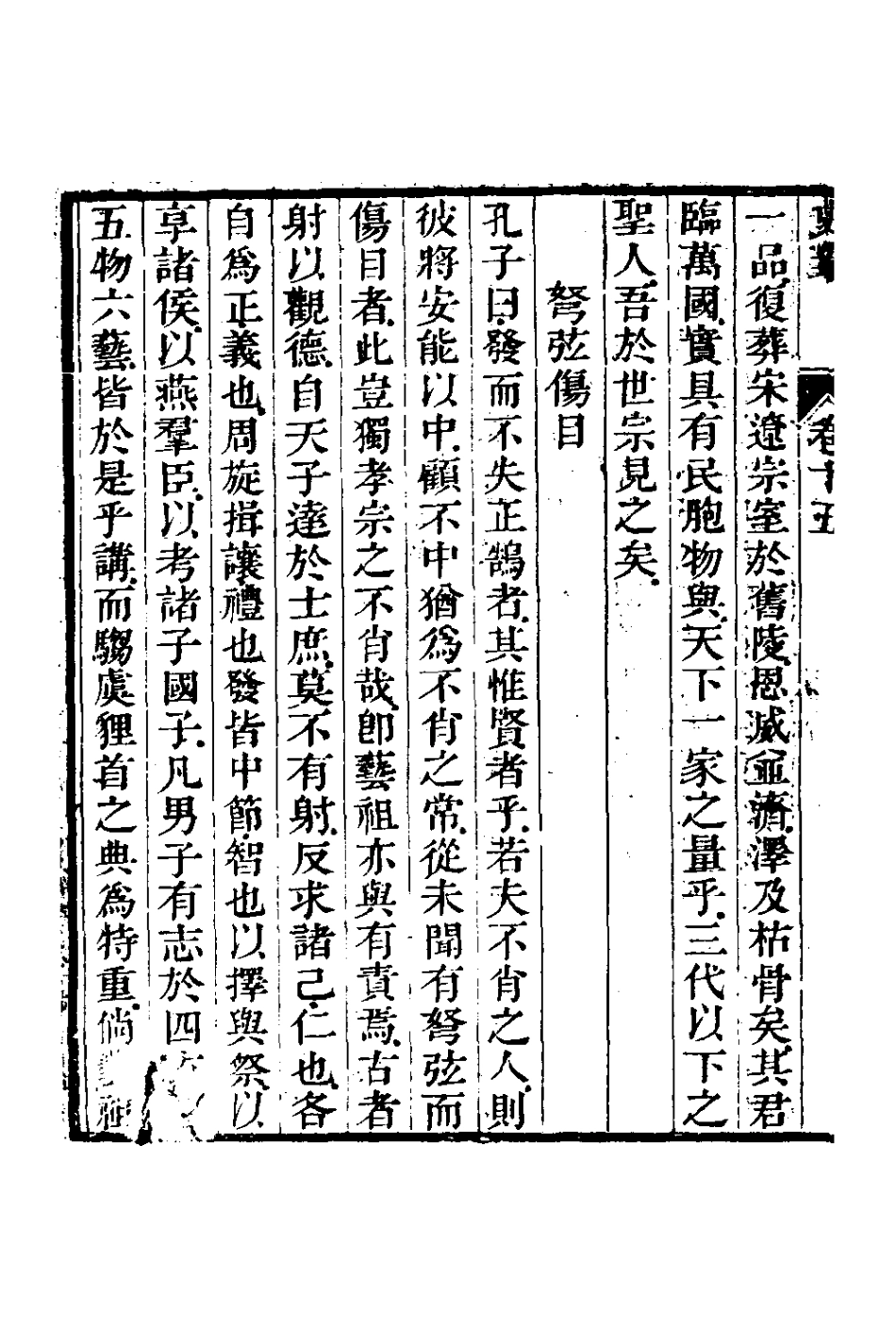 127787-史案七_吳裕垂撰 .pdf_第3页
