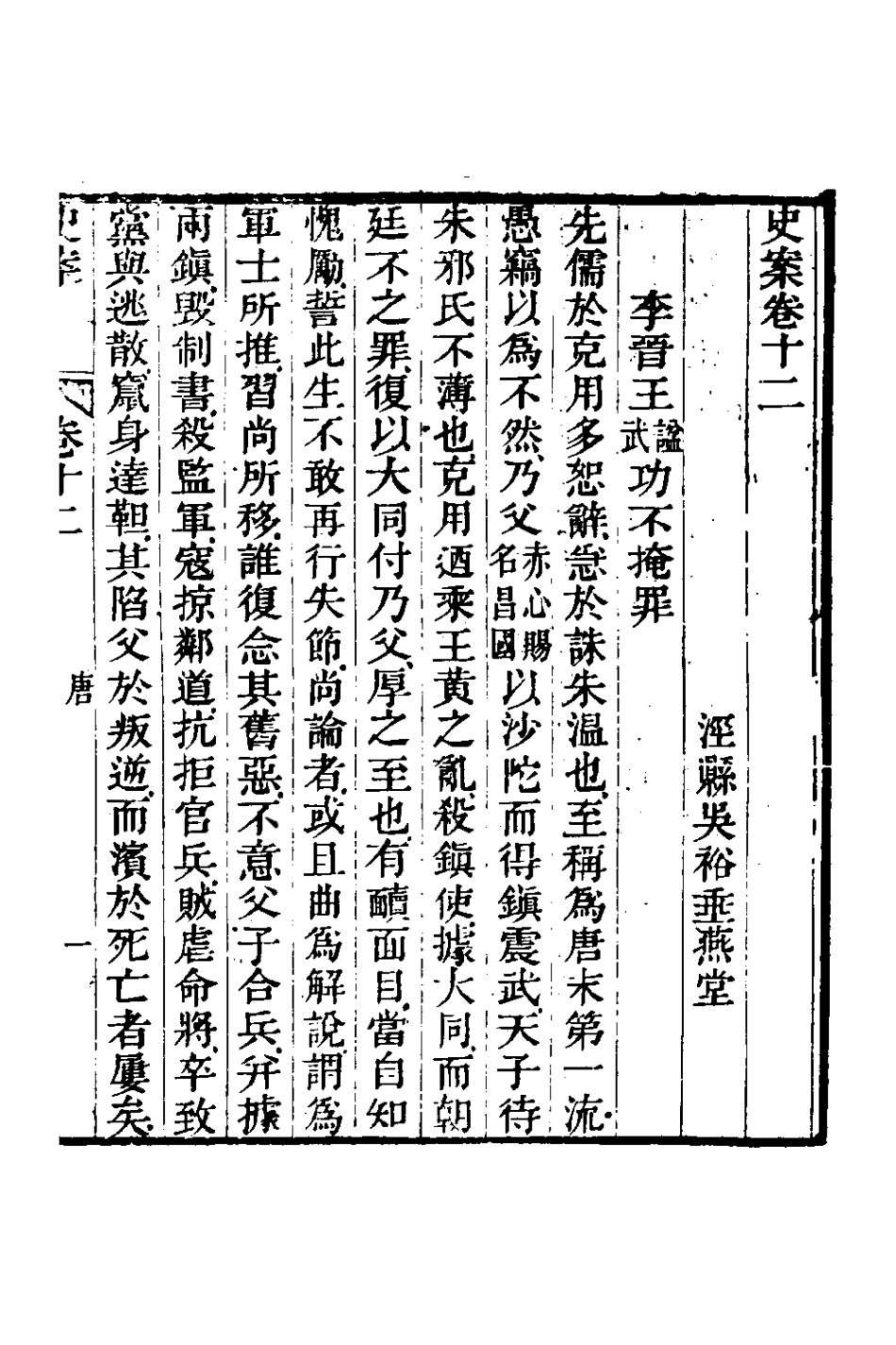 127786-史案六_吳裕垂撰 .pdf_第2页