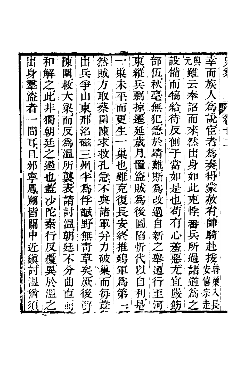 127786-史案六_吳裕垂撰 .pdf_第3页