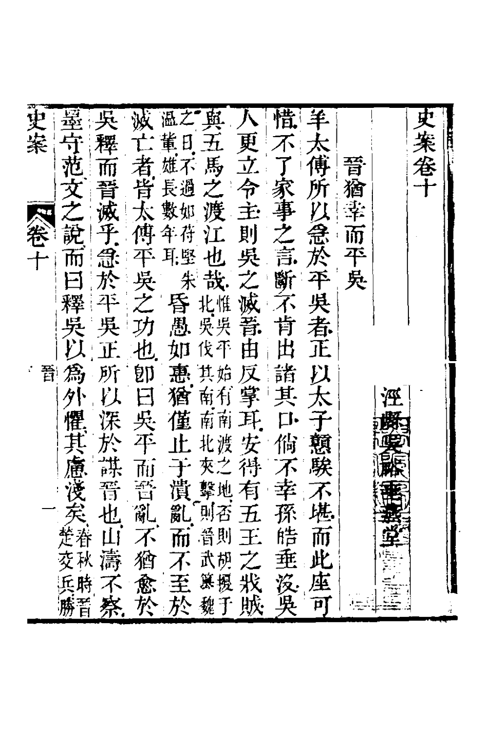 127785-史案五_吳裕垂撰 .pdf_第2页