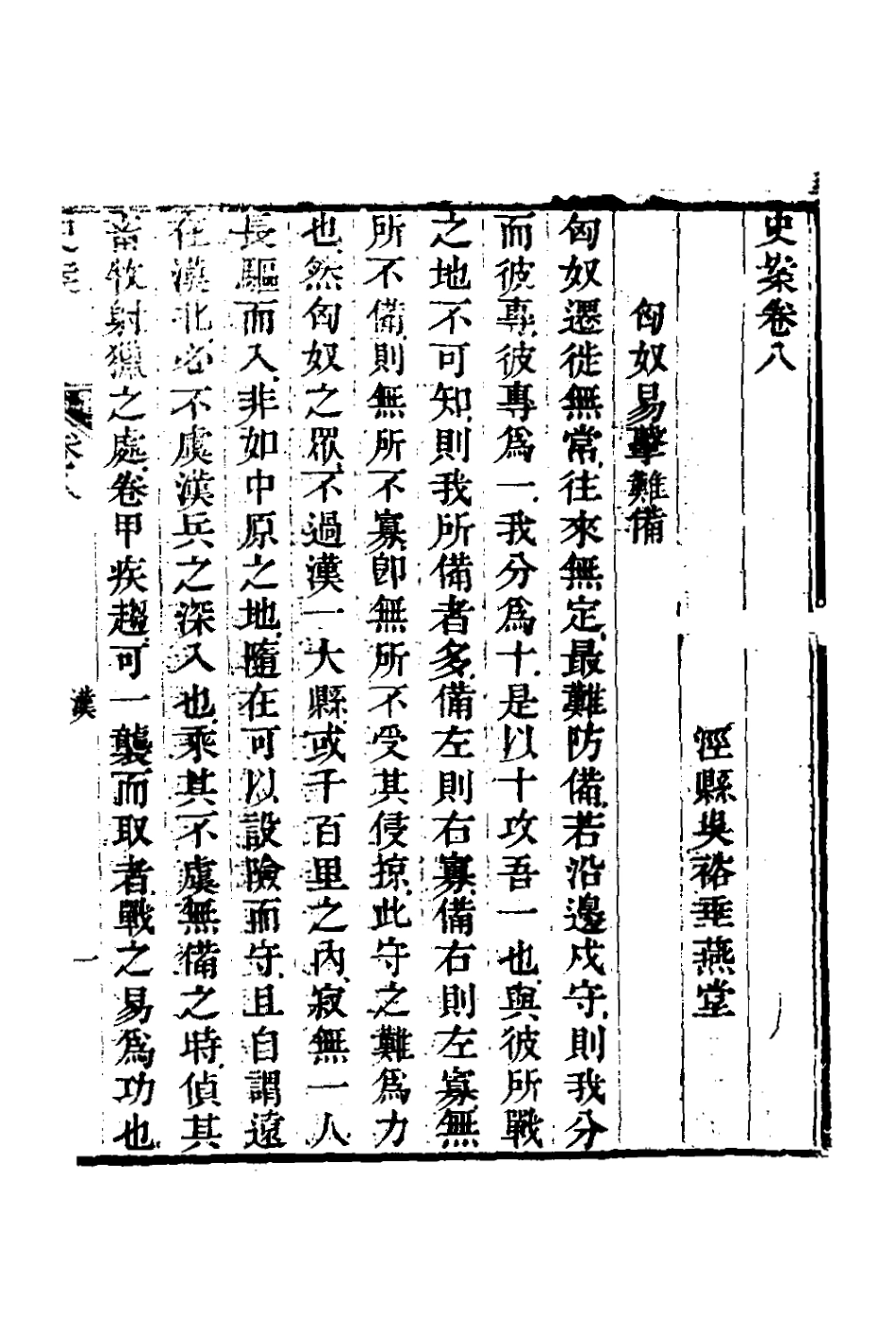 127784-史案四_吳裕垂撰 .pdf_第2页
