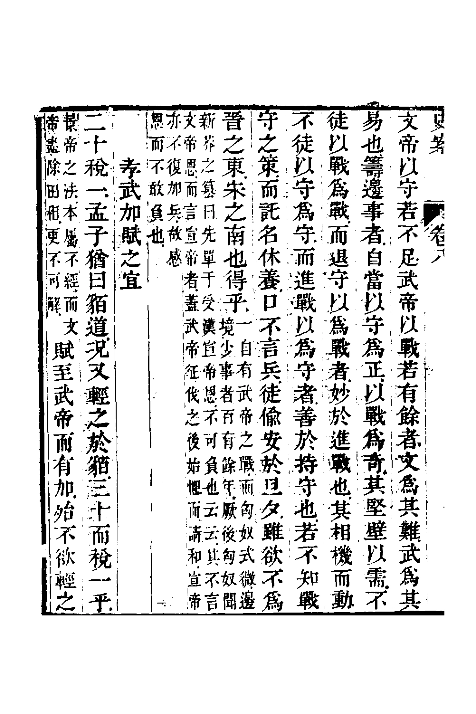 127784-史案四_吳裕垂撰 .pdf_第3页