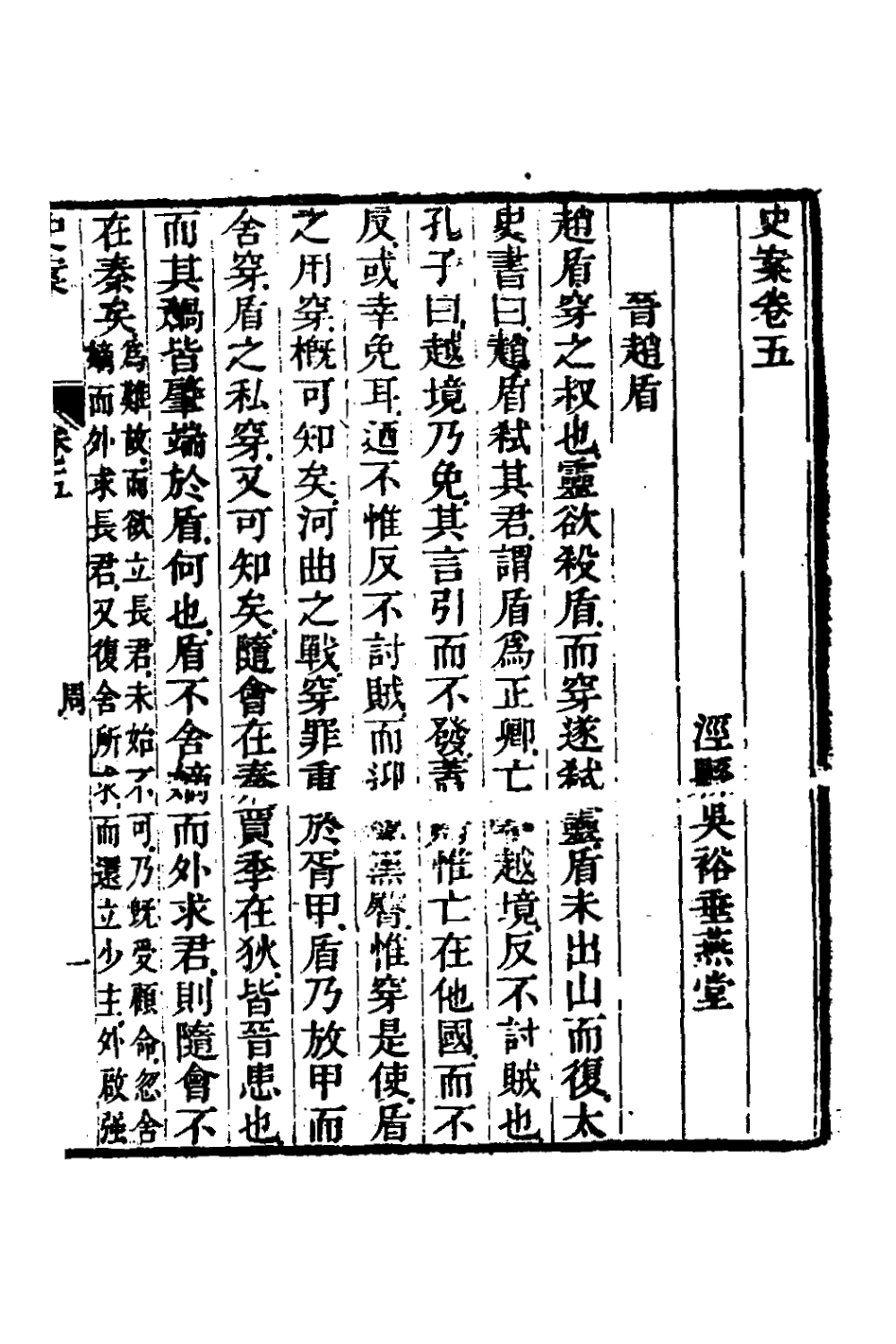 127783-史案三_吳裕垂撰 .pdf_第2页