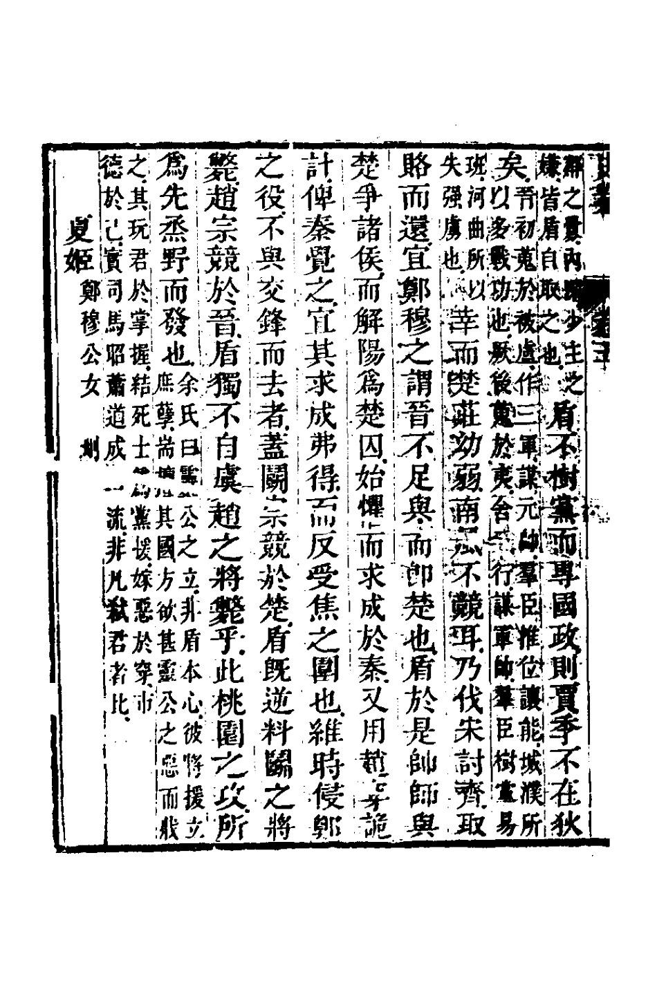 127783-史案三_吳裕垂撰 .pdf_第3页