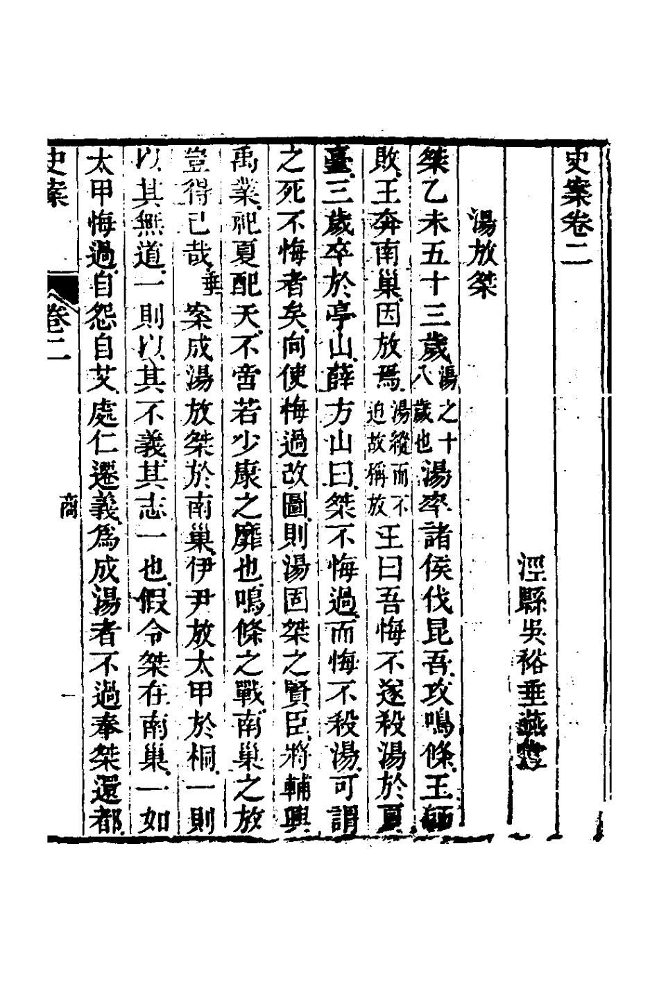 127782-史案二_吳裕垂撰 .pdf_第2页