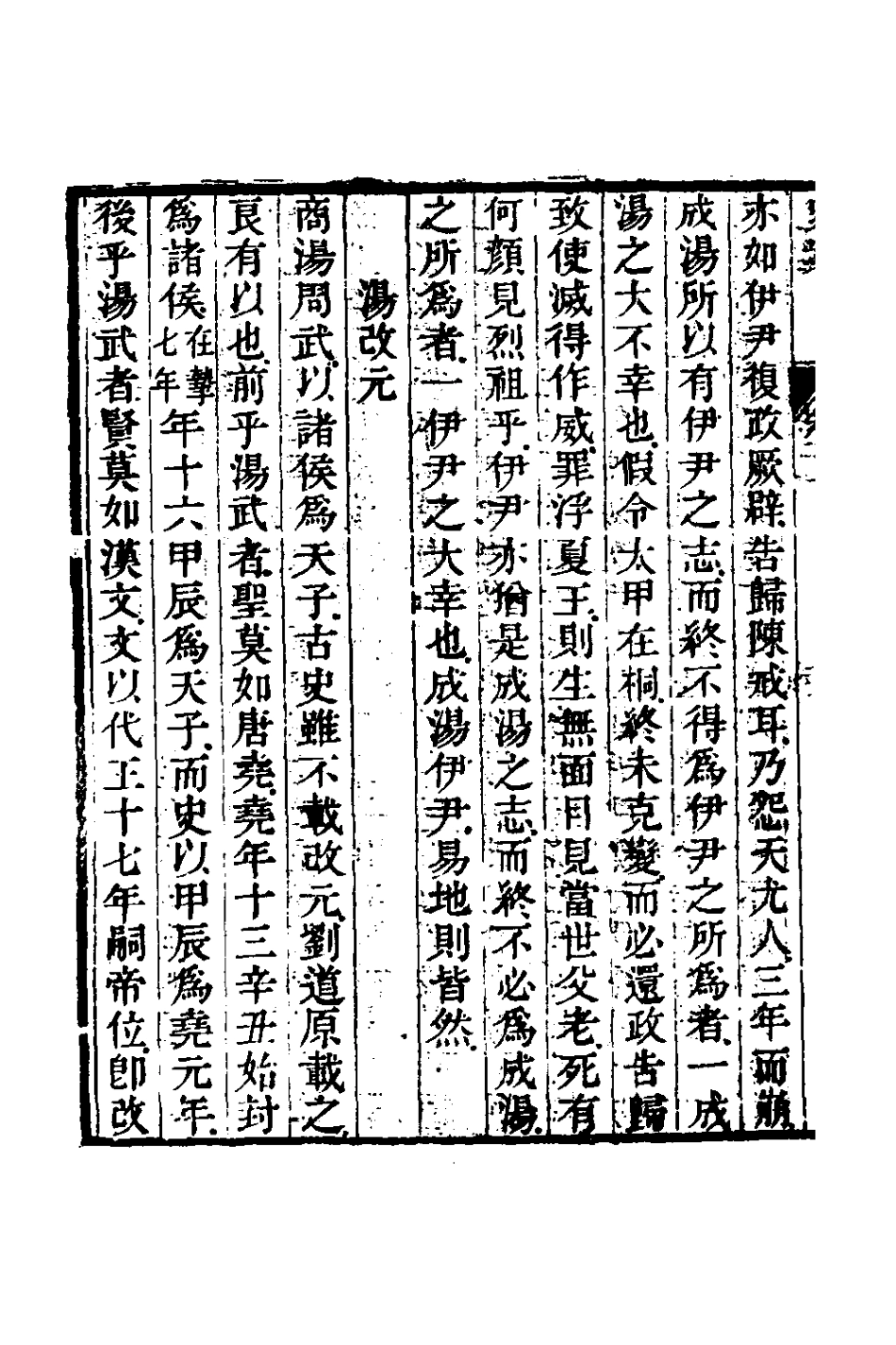 127782-史案二_吳裕垂撰 .pdf_第3页