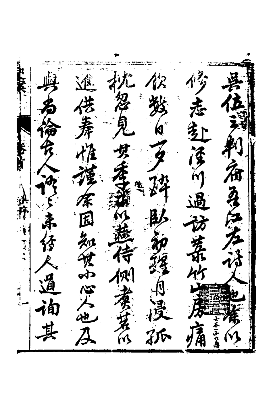 127781-史案一_吳裕垂撰 .pdf_第2页