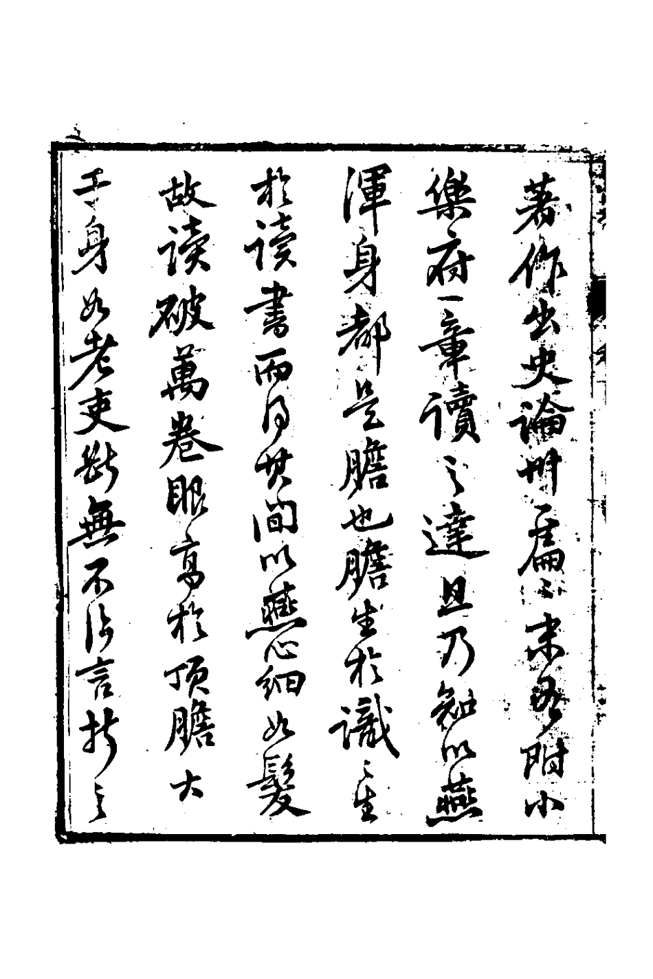 127781-史案一_吳裕垂撰 .pdf_第3页
