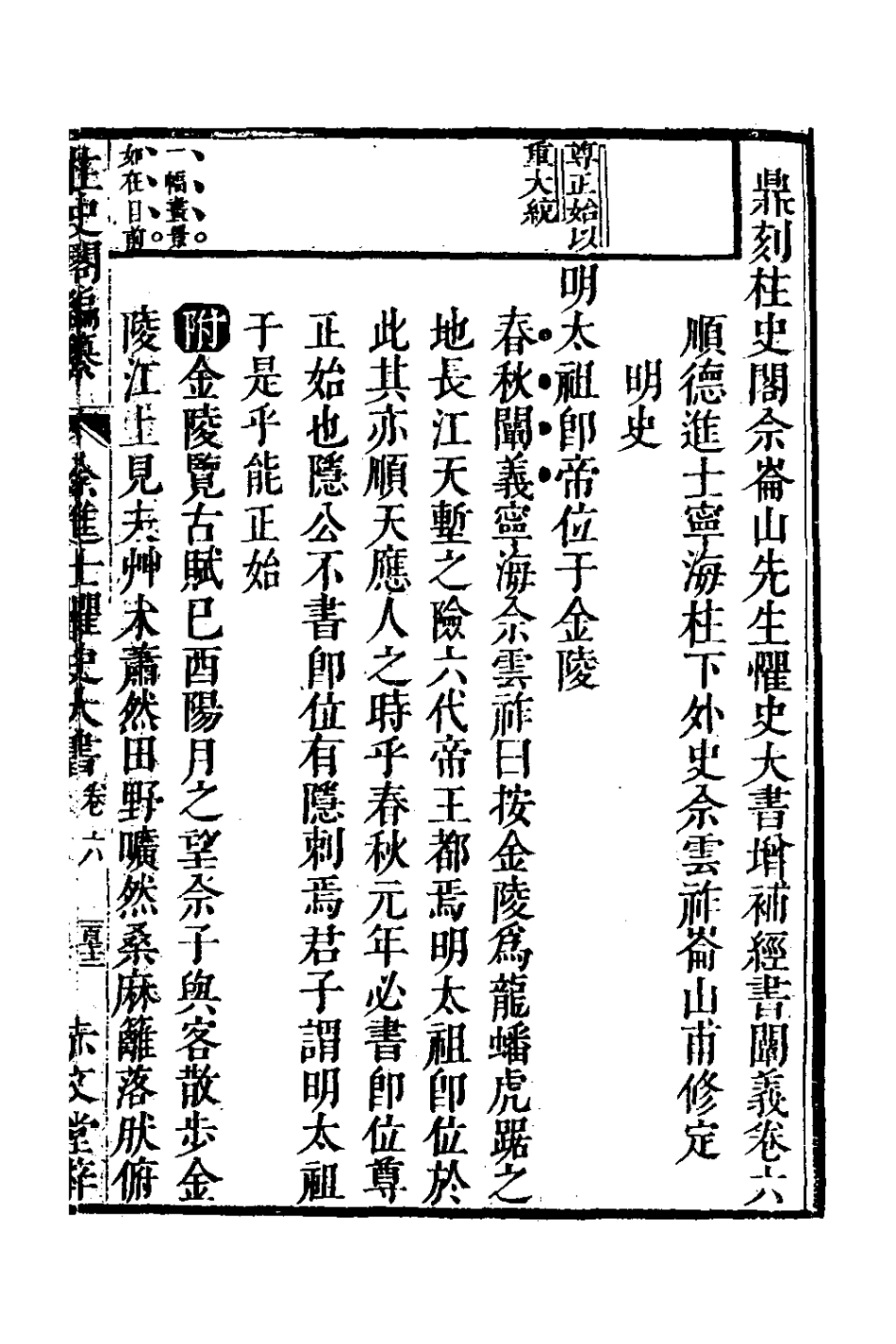 127780-鼎刻柱史閣佘崙山先生懼史大書增補經書闡義五_佘雲祚撰 .pdf_第2页