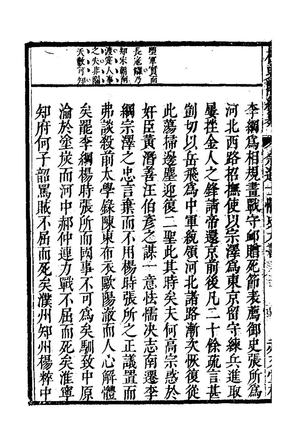 127779-鼎刻柱史閣佘崙山先生懼史大書增補經書闡義四_佘雲祚撰 .pdf_第3页