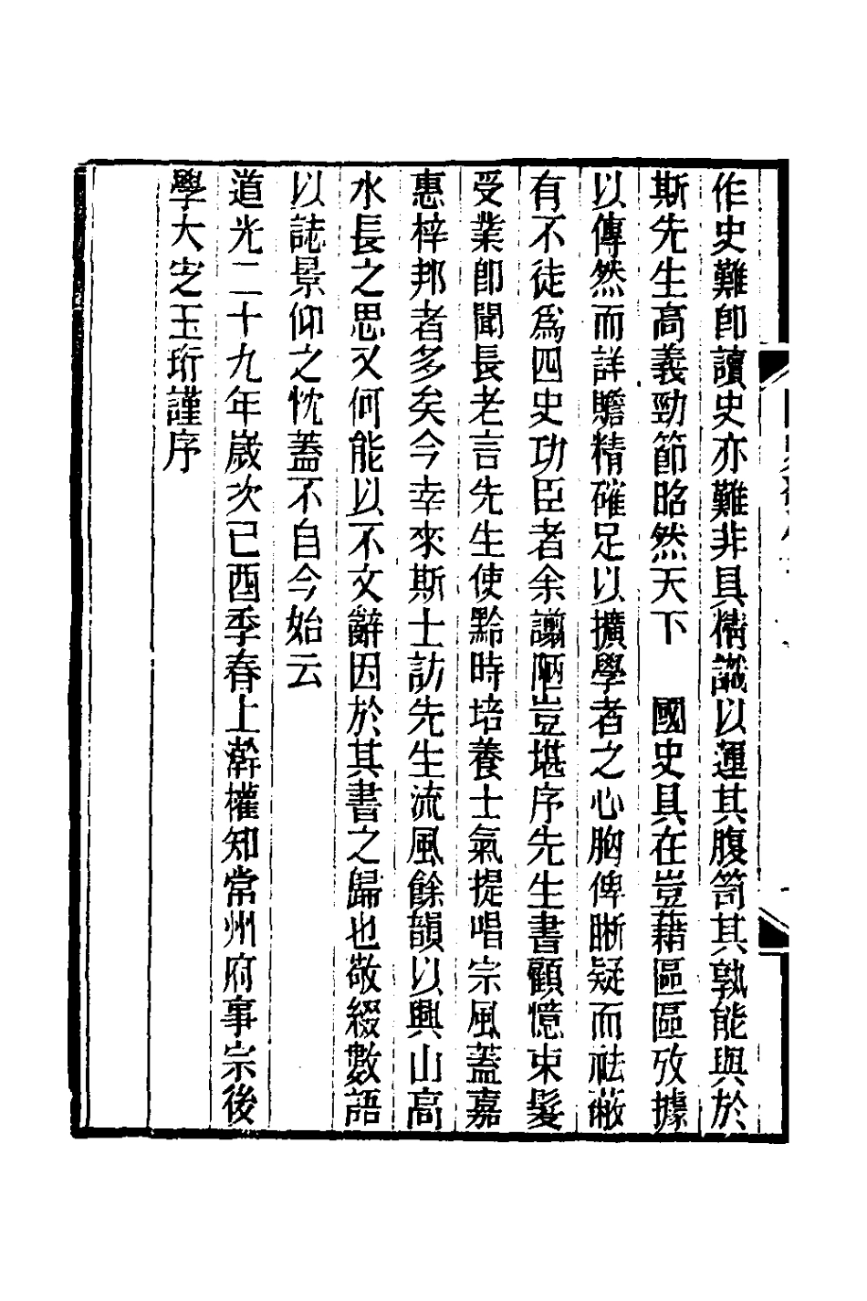 127772-四史發伏一_洪亮吉撰 .pdf_第3页