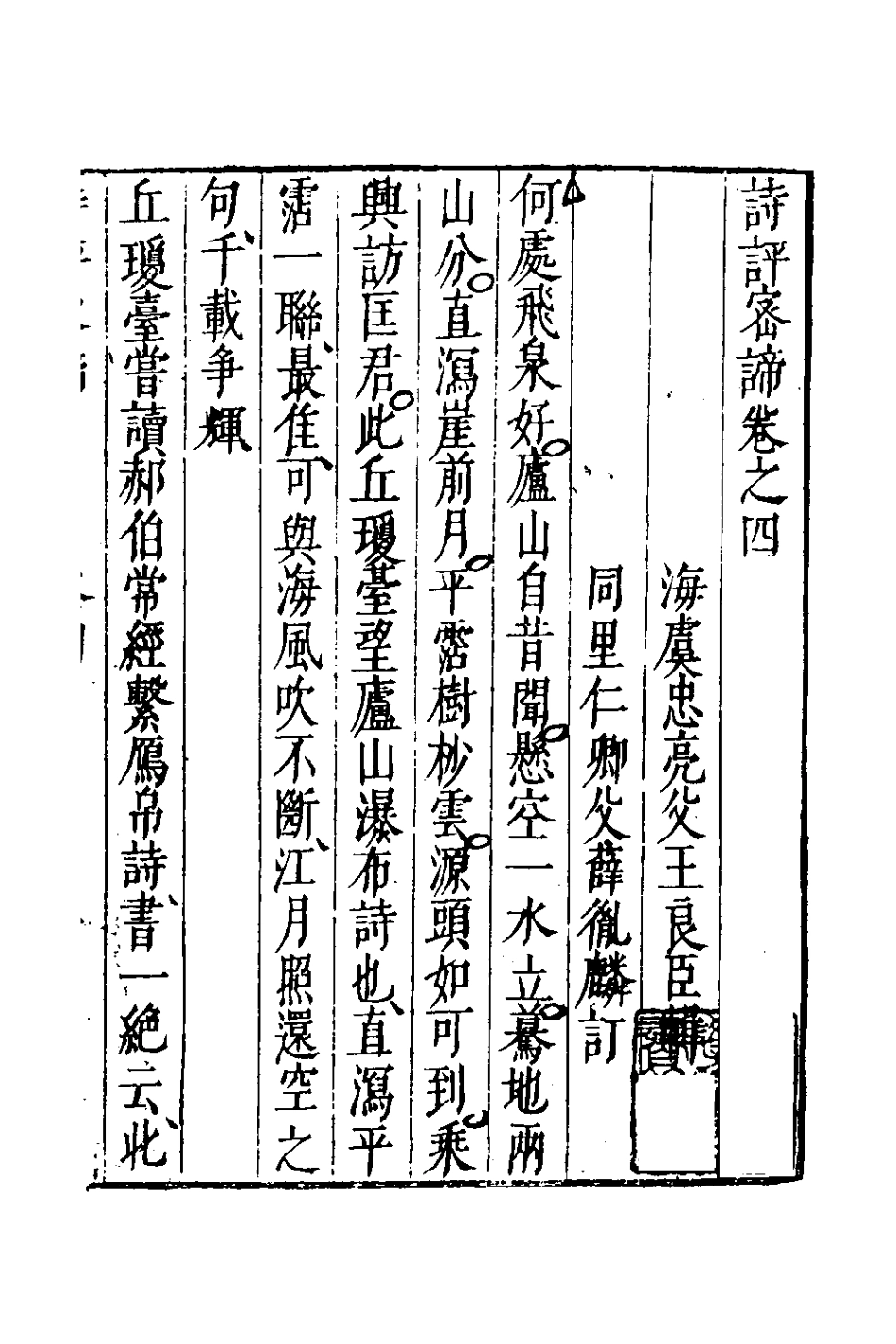 127769-詩評密諦四_王良臣輯 .pdf_第2页