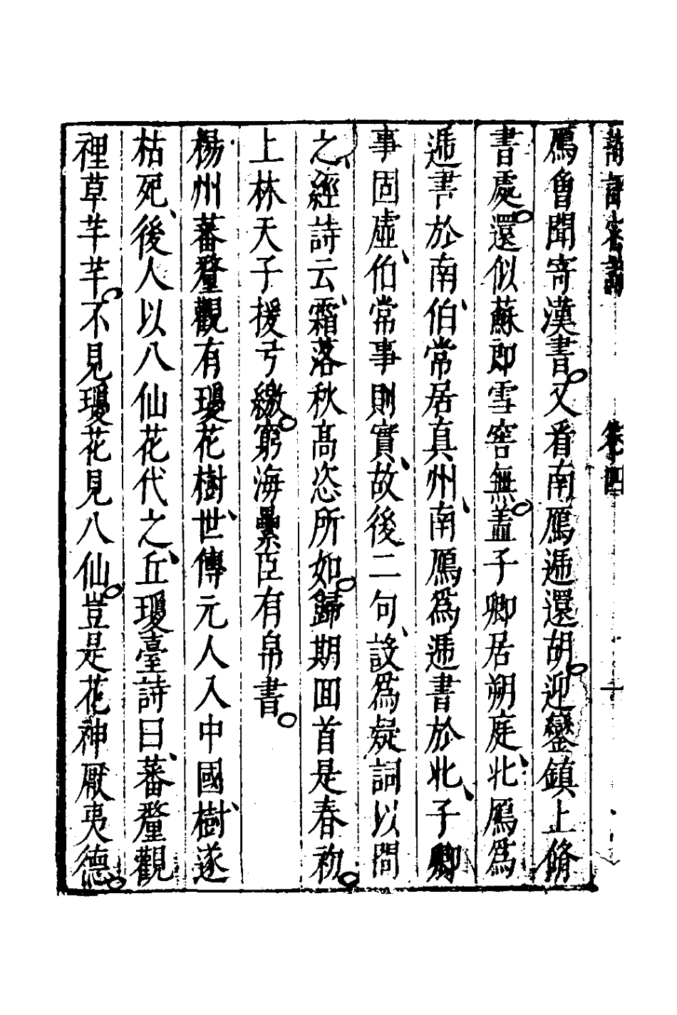 127769-詩評密諦四_王良臣輯 .pdf_第3页
